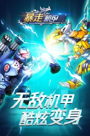 大型的机甲游戏手机版合辑 2025经典的机甲手游分享截图