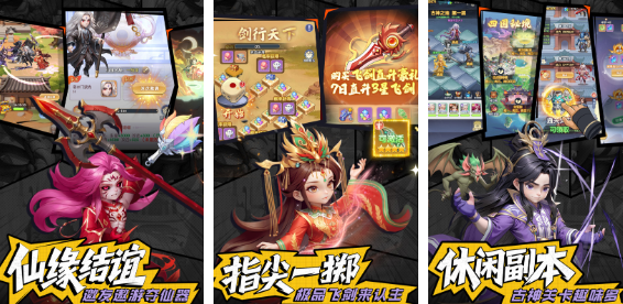 人气较高的仙侠修仙类手游合集