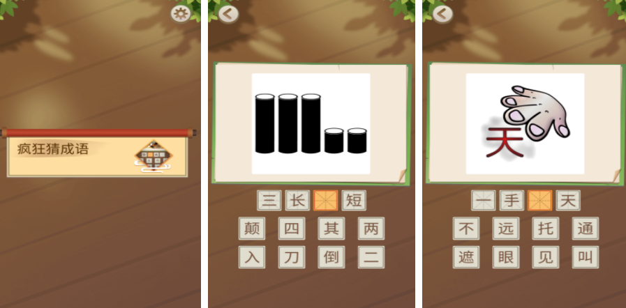 心有灵犀猜成语游戏大全