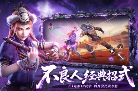 受欢迎的武侠游戏手机版有哪几款 2025有趣的武侠手游分享截图