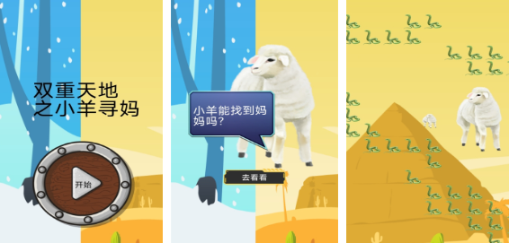 高人气的羊羊闯关游戏合集