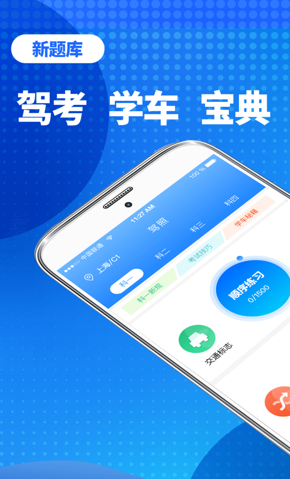 电子驾驶证app下载安装