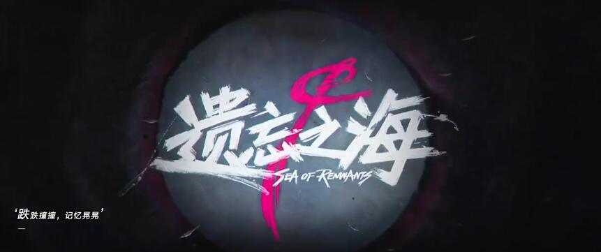遗忘之海什么意思 遗忘之海这个游戏手机版好玩吗