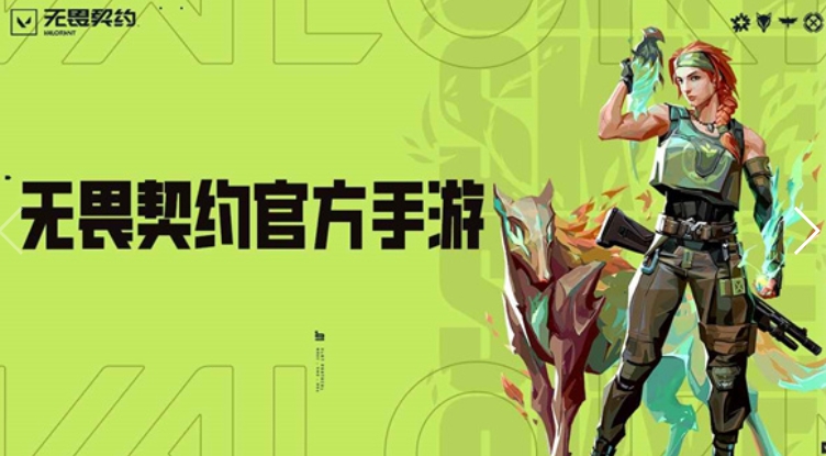 无畏契约游戏手机版预约方式盘点 无畏契约源能行动最新预约地址