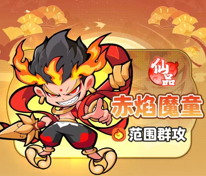 魔宠降临赤焰魔童怎么样 赤焰魔童技能有哪几款截图