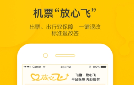 订机票哪些软件好 火爆的的购票软件分享