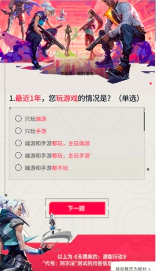 无畏契约游戏手机版查询资格 无畏契约源能行动内测资格申请教程