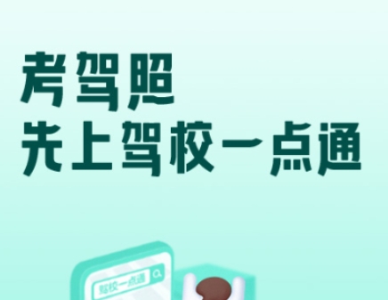 电子驾驶证app下载安装 实用的驾照软件分享截图