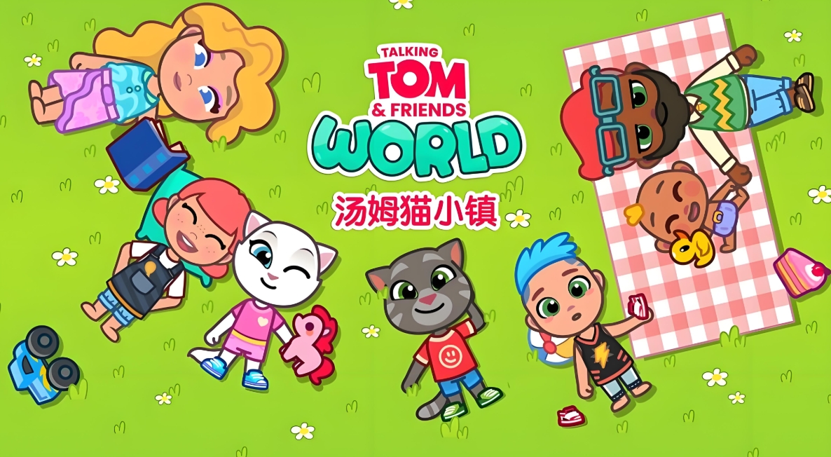 汤姆猫小镇托卡玩法盘点 汤姆猫小镇玩法有哪几款截图