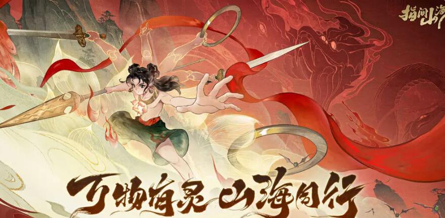 指间山海内测服下载方法介绍