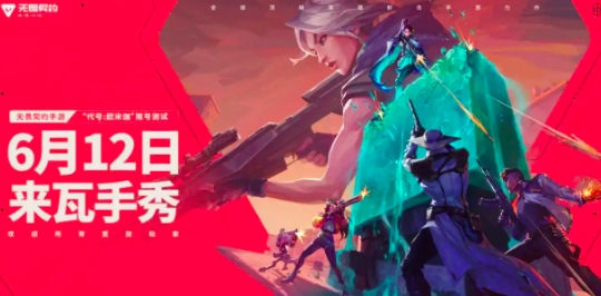 无畏契约游戏手机版测试时间 无畏契约源能行动公测时间推荐