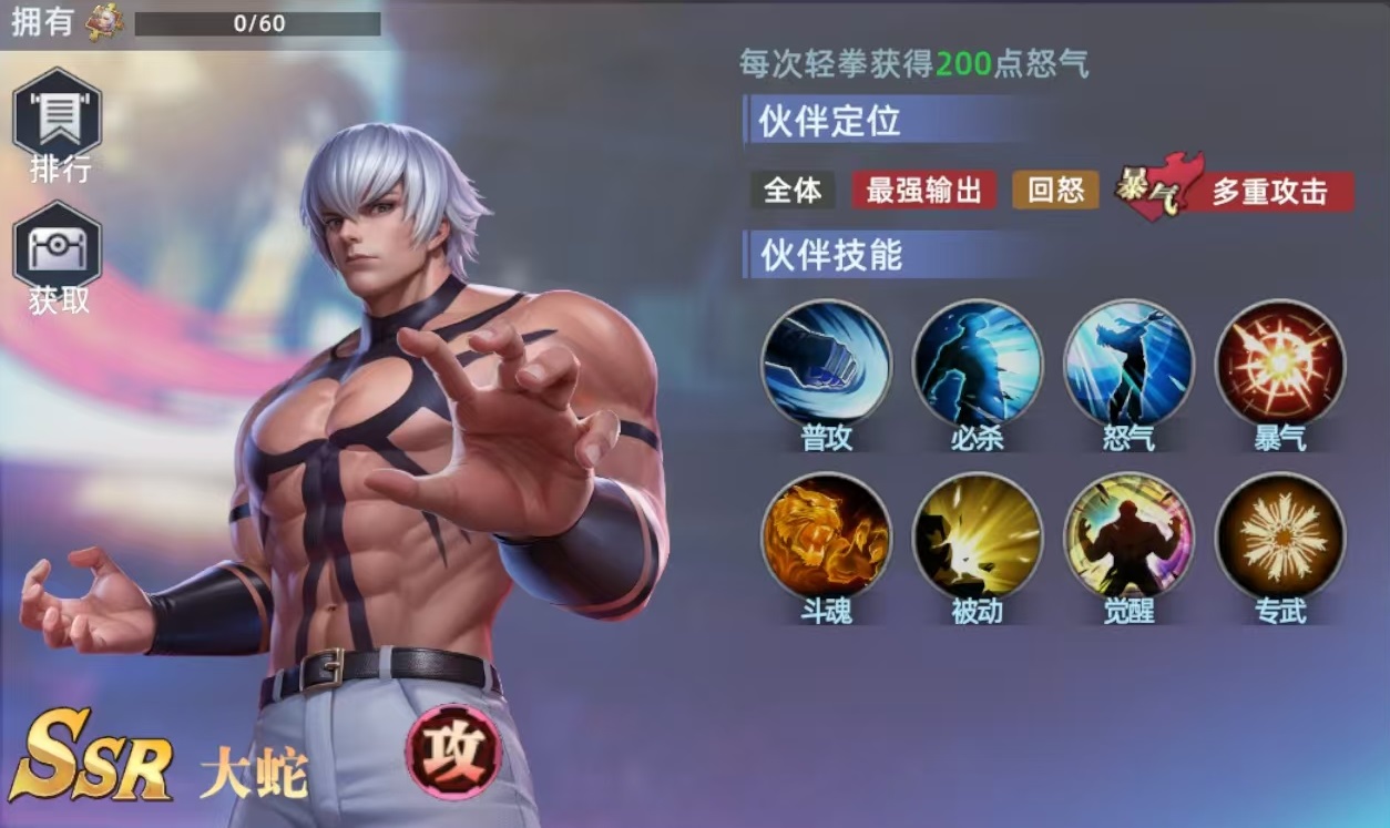 全明星觉醒大蛇怎么样 全明星觉醒大蛇技能强度分析截图