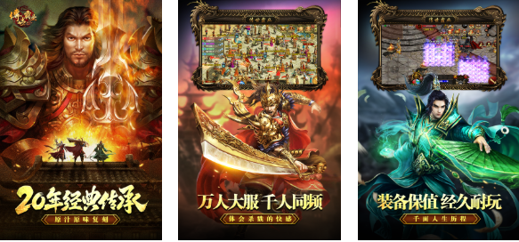 免费的传世复古手游下载推荐