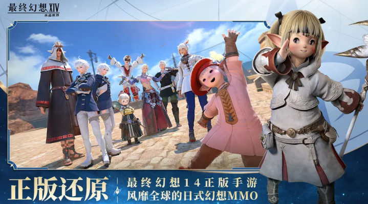 最终幻想14游戏手机版好玩吗 FF14手游玩法推荐截图