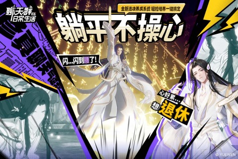 2025经典的仙侠奇幻游戏手机版介绍 高人气仙侠奇幻手游合集截图