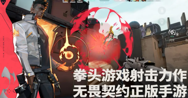 无畏契约游戏手机版何时上线呢 无畏契约源能行动何时公测