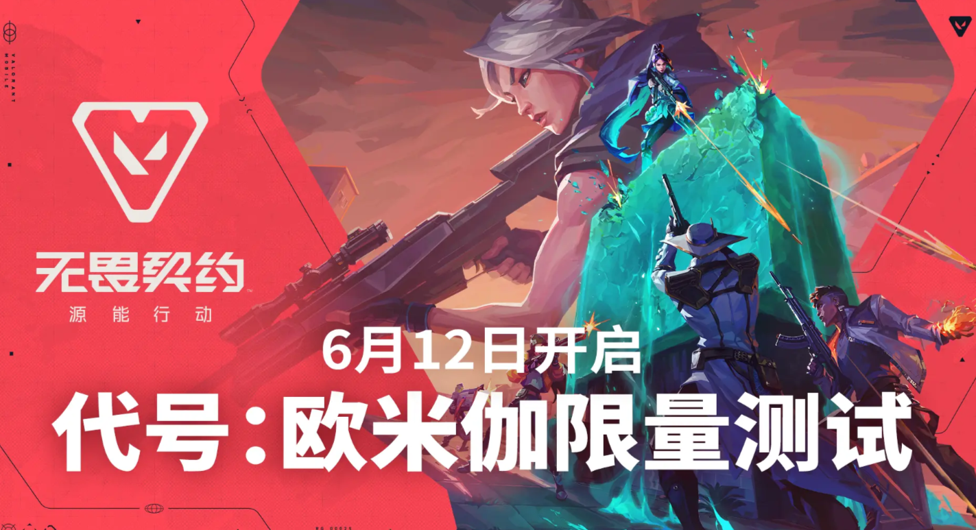 无畏契约手游国服下载途径是什么