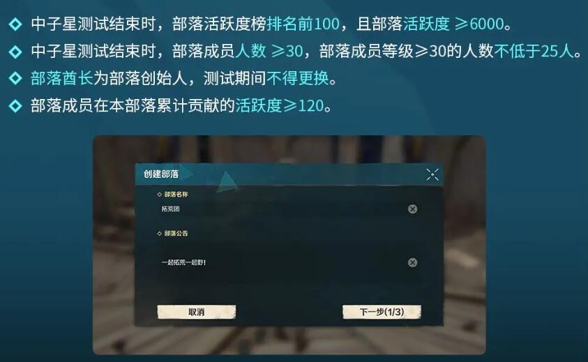 荒野起源百大部落评选机制 荒野起源百大部落什么评选条件