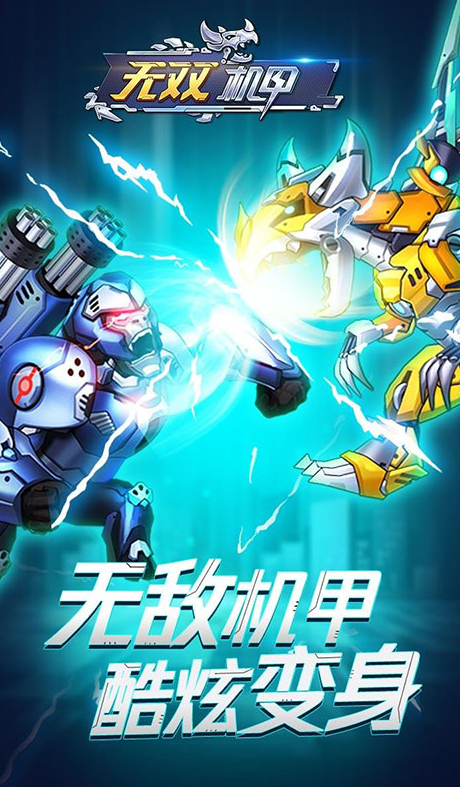 热门的机甲游戏收集排行