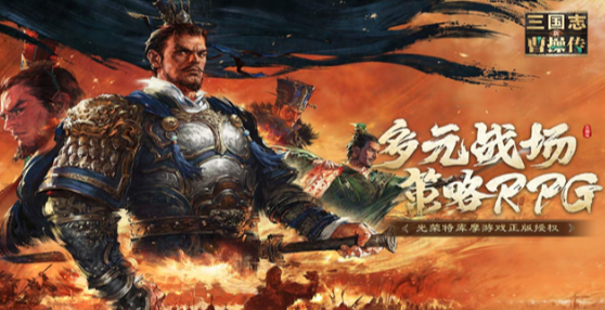 新三国志曹操传游戏教程 新三国志曹操传游戏手机版如何玩