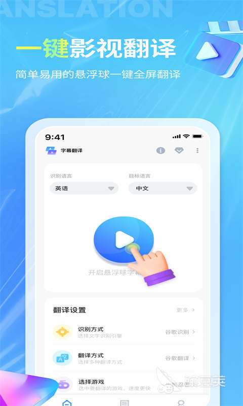 屏幕实时翻译软件哪些好用 屏幕实时翻译软件下载分享