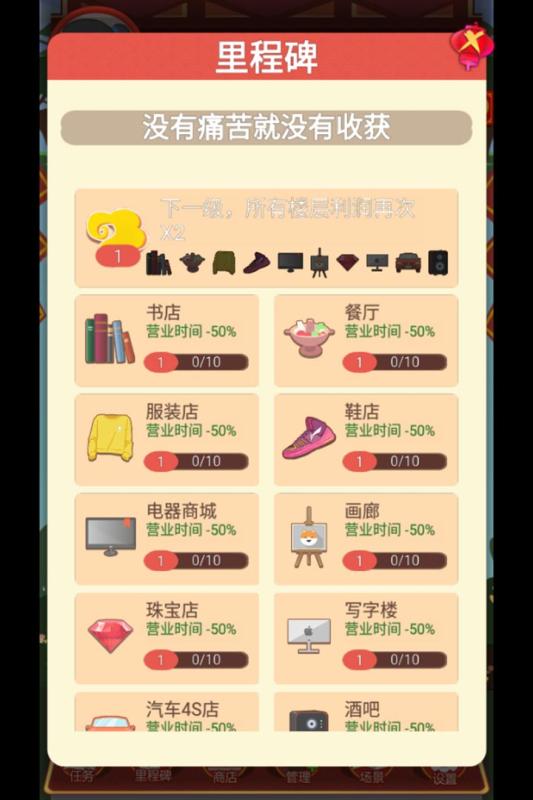有哪几款开店手机游戏下载 2025必玩的开店小游戏推荐截图