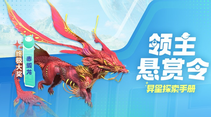 创造吧我们的星球赤缎龙怎么获取 创造吧我们的星球赤缎龙获取教程截图