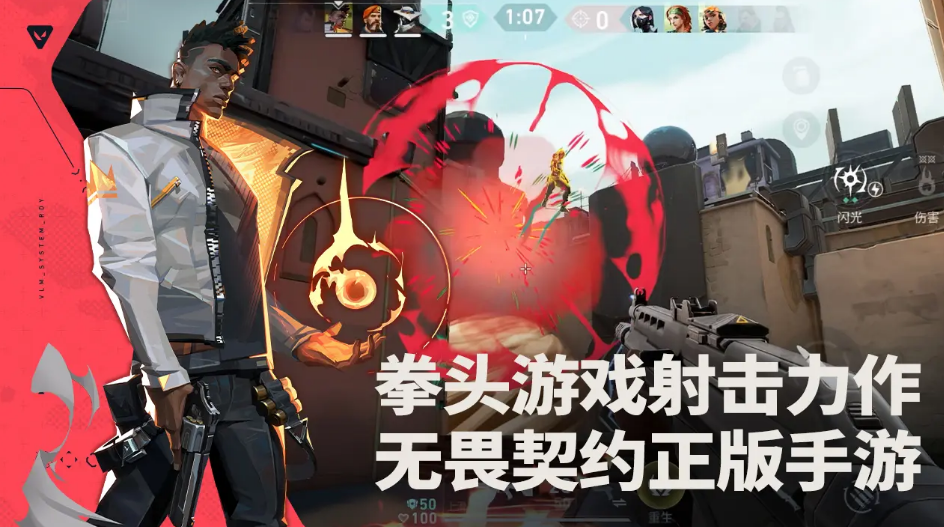 无畏契约手游公测下载地址分享