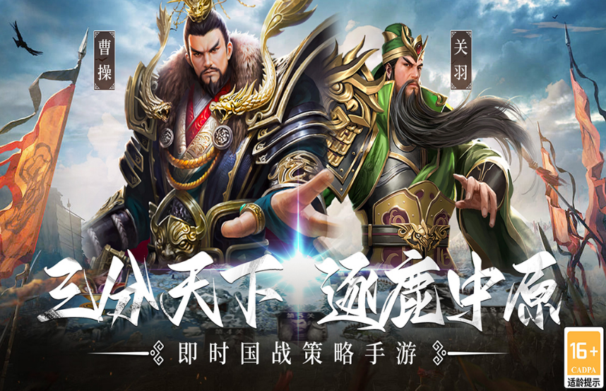 三国类哪些游戏手机版最好玩 2025高人气三国手游安卓下载分享截图