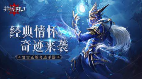 奇迹游戏手机版哪个值得玩2025 优质的奇迹手游合辑截图