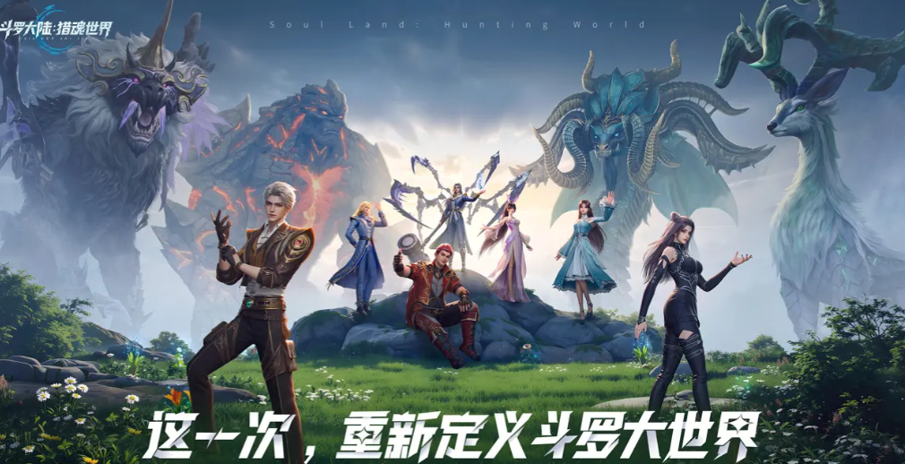 斗罗大陆猎魂世界手游安装包下载地址
