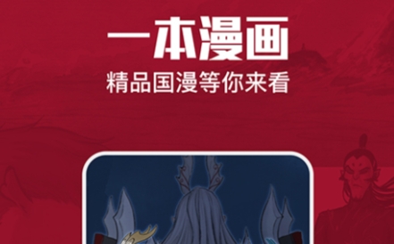 漫画软件哪些好 火爆的的看漫画软件分享