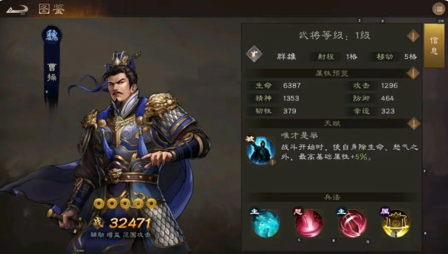 新三国志曹操传曹操技能有哪几款 新三国志曹操传曹操角色技能解析截图