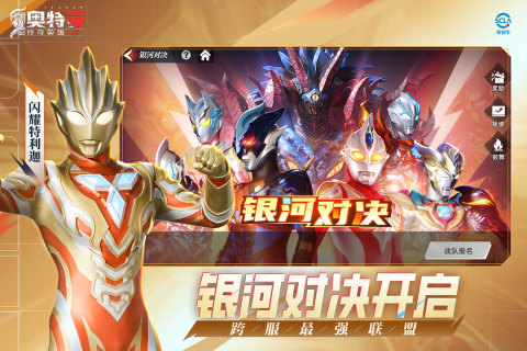 人气较高的奥特曼游戏手机版不用钱下载 2025受欢迎的奥特曼游戏汇总截图