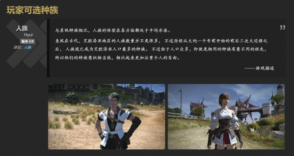 ff14游戏手机版种族有哪几款 最终幻想14水晶世界种族特点盘点截图