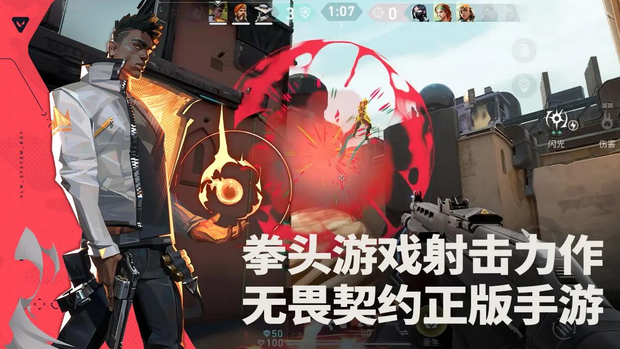无畏契约游戏手机版代理是谁 无畏契约源能行动是谁家的游戏截图