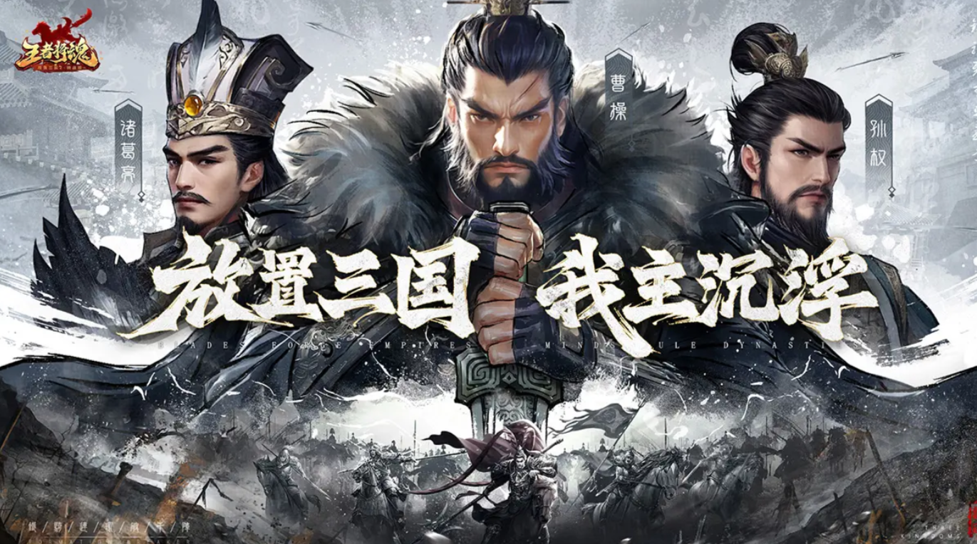 王者将魂下载链接分享