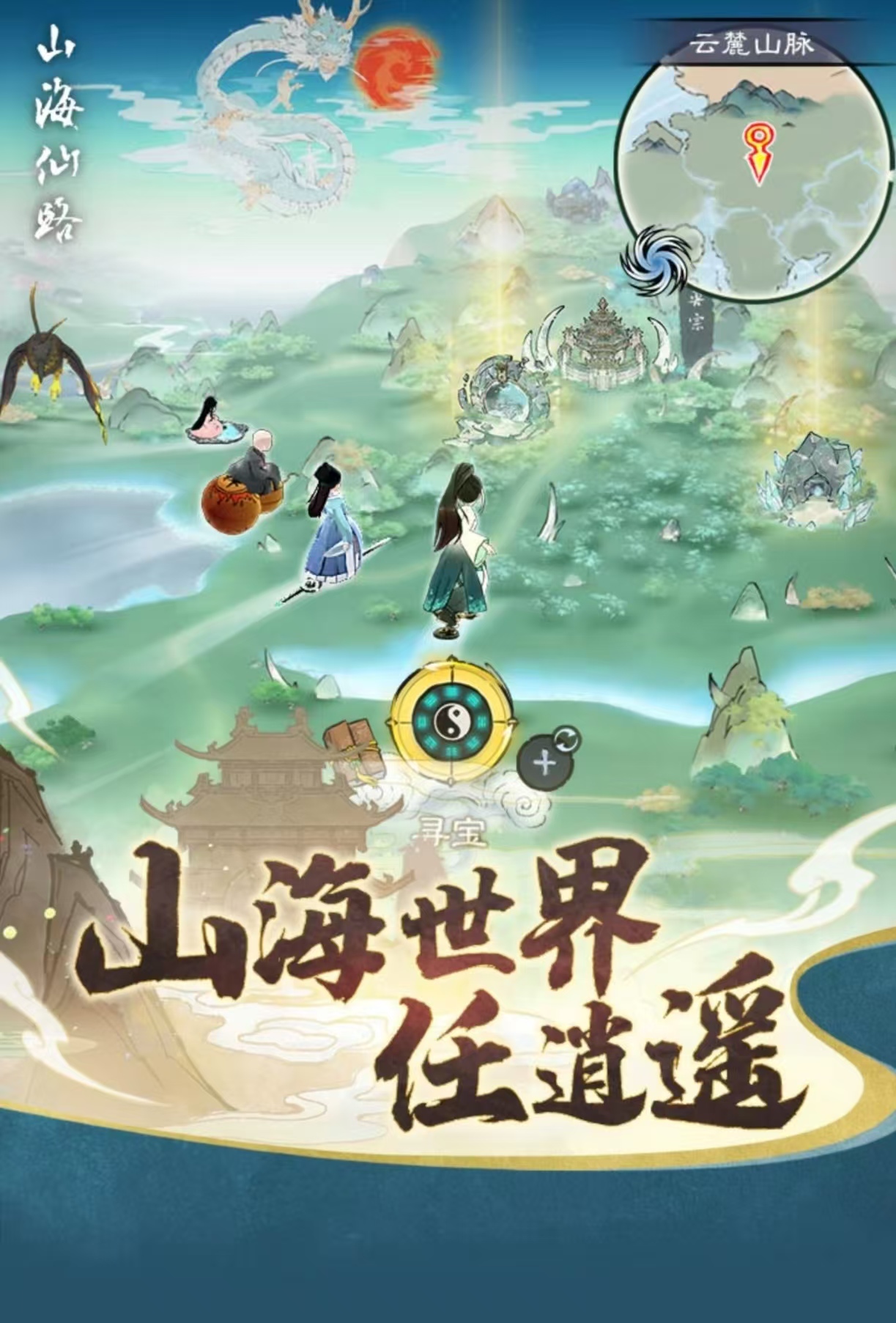 必玩的3d山海经手游安卓下载2025 火爆的的山海经题材游戏合辑2025截图