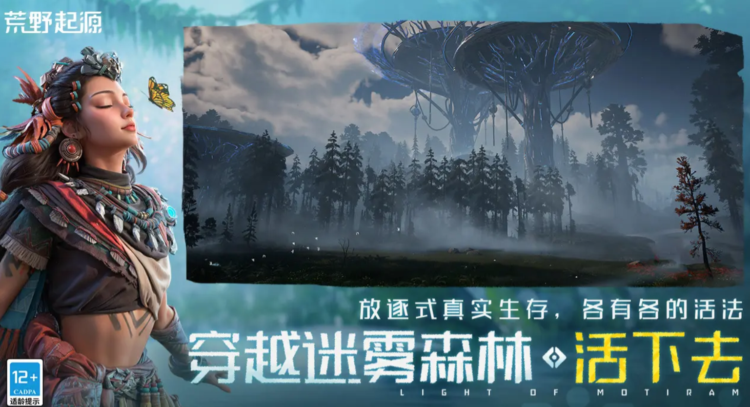 荒野起源手游下载地址分享