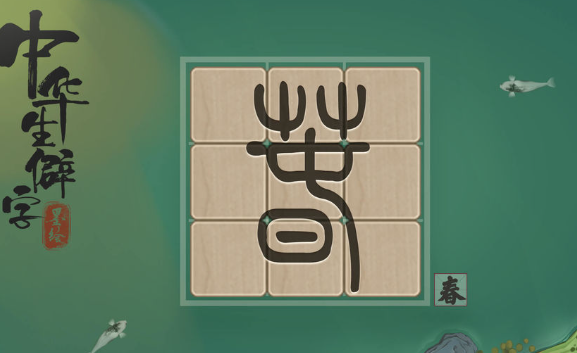 识字的游戏哪个值得玩2025 优质的识字游戏合辑截图