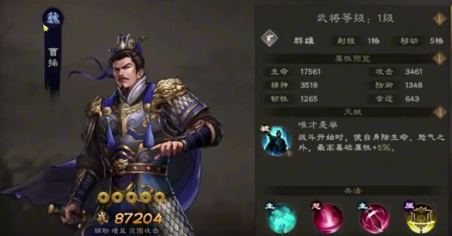 新三国志曹操传魏国武将有哪几款 新三国志曹操传魏国武将指引