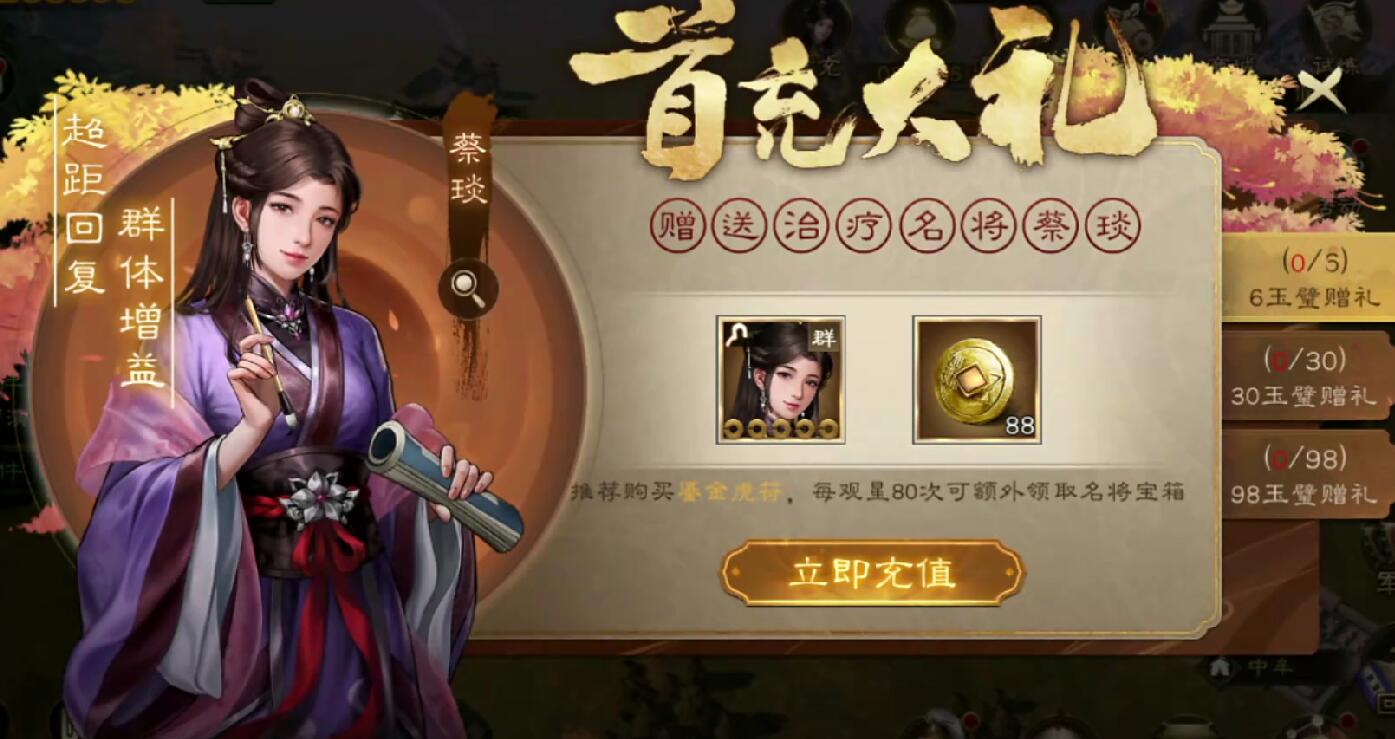 新三国志曹操传蔡琰怎么获取 新三国志曹操传蔡琰的获取方式