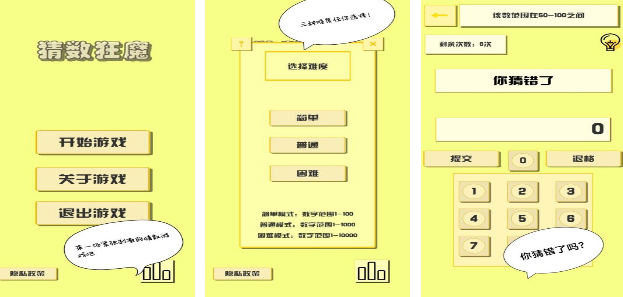 小学四年级猜数游戏有哪几款 2025好玩的猜数游戏手机版介绍截图