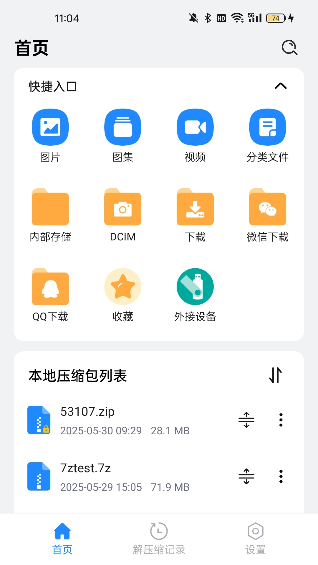 不用钱6压缩软件榜单合集8 before_4压缩软件before_2
