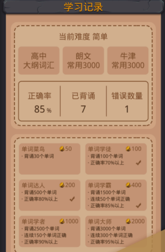 小学英语单词游戏大全