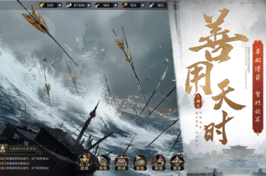 三国志策略游戏题材推荐