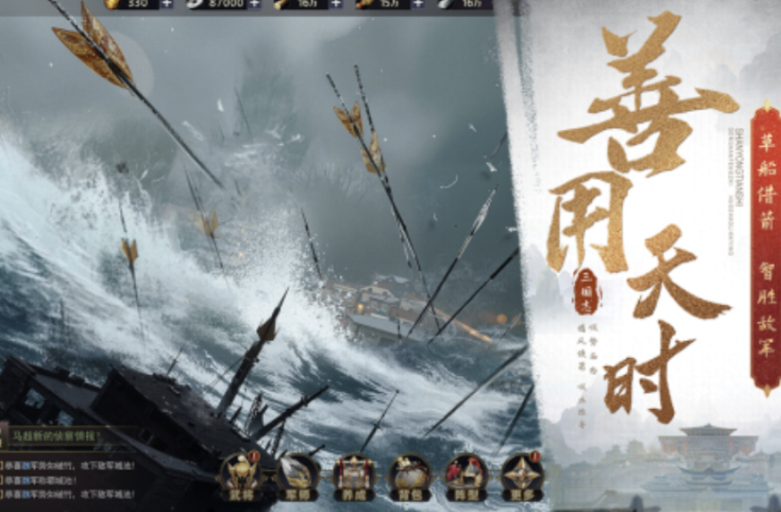 三国志策略游戏题材分享 高人气策略游戏热榜2025截图