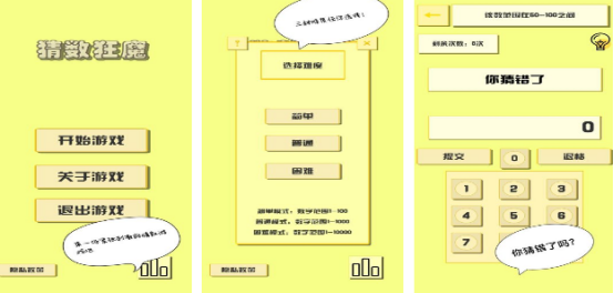 小学四年级猜数游戏有哪些