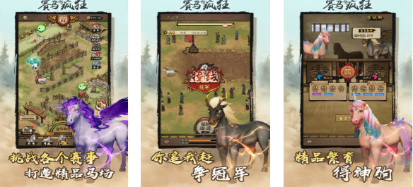 免费的赛马游戏手机版下载