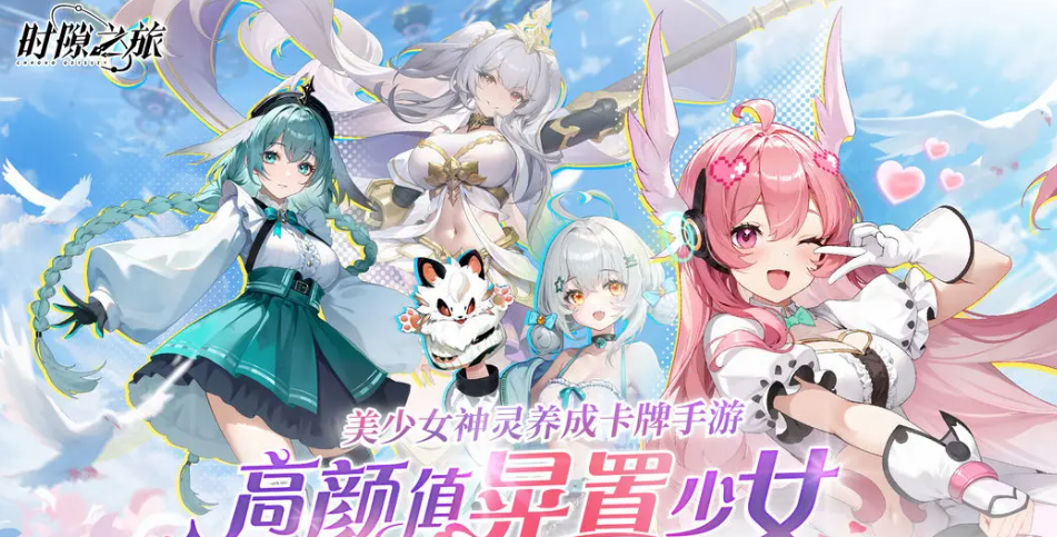 时隙之旅安卓版下载地址分享